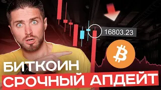 🚨BITCOIN СРОЧНЫЙ АПДЕЙТ ПО РЫНКУ и АКТУАЛЬНЫЕ СДЕЛКИ — обзор биткоина и крипты