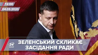 Випуск новин за 12:00: Позачергове засідання Ради