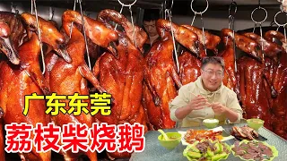 Guangdong dongguan litchi wood roast goose, a roast goose 300 pieces, roast 40 a day