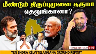 2024 Lok Sabha Elections: Will Congress repeat its 2023 performance? | News Minute Tamil