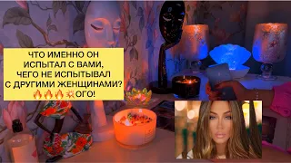 Что именно он испытал с вами, чего не испытывал с другими женщинами?