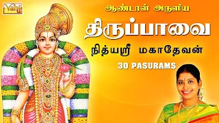 திருப்பாவை - முழுவதும் | THIRUPPAVAI - FULL SONGS | MARGAZHI spl - ANDAL 30 Pasurams by Nithyasree