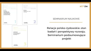 Relacje polsko-żydowskie: stan badań i perspektywy rozwoju | seminarium