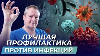 ТОП-3 ЛУЧШИХ СПОСОБА укрепить ИММУНИТЕТ! Профилактика ИНФЕКЦИОННЫХ ЗАБОЛЕВАНИЙ