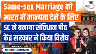 SC Forms New Constitution Bench to Hear Same-Sex Marriage Case: know all about it | StudyIQ | UPSC