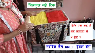 new trick ke saath new idea - old saree reuse idea / old bedsheet reuse idea / no cost diy for home