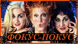 "ФОКУС-ПОКУС"🎃ХЭЛЛОУИНСКИЙ МИНИ-ОБЗОР🎃