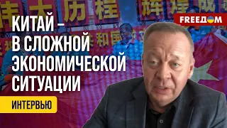 🔴 Китайское экономическое чудо СДУЛОСЬ. Эксперт рассказал о перспективах