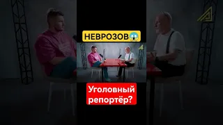 Пучков и Невзоров и Стас ай как просто гоблин #дмитрийпучков #пучков #гоблин