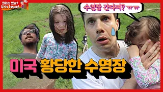 [미국일상🇺🇸] 미네소타 미국 농장 수영 클라스... 딸들 거의 기절 ㅋㅋ