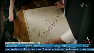 АЛЕКСАНДР ДОМОГАРОВ О ВАСИЛИИ КАЧАЛОВЕ, ОБРАЗ КОТОРОГО ВОПЛОТИЛ НА ЭКРАНЕ В ФИЛЬМЕ "РАНЕВСКАЯ"