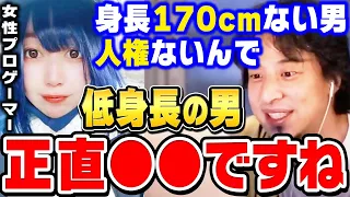 【ひろゆき】身長１７０cm以下の男性は必ず聞いてください。確実に身長を伸ばす方法を教えます。人気女性プロゲーマー たぬかな の炎上発言【 ひろゆき 切り抜き 身長伸ばす方法 契約解除 低身長 論破】