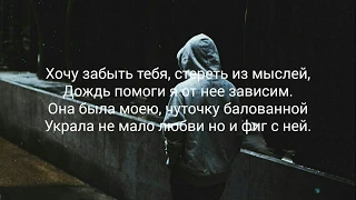 TENCA - Дождь (Lyrics)