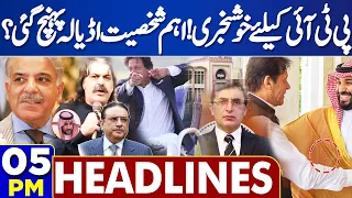 Dunya News Headlines 05:00 PM | Good News For PTI | 24 March 2024