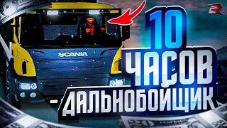 РАБОТАЮ 10 ЧАСОВ НА ДАЛЬНОБОЙЩИЕ РОДИНА РП GTA SA - ИМБА ЗАРАБОТОК НА RODINA RP