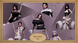 Blue Heart - IVE (아이브) hangul lyrics 가사