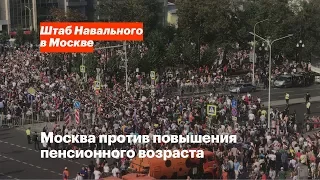 Единый день протеста против повышения пенсионного возраста