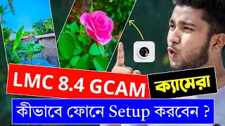 LMC 8.4 GCAM Install And SetUp A to Z Full Process | LMC 8.4 GCM SetUp Process Any Android Phone