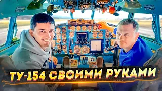 Уникальный симулятор самолета ТУ-154, одного из самых быстрых в мире серийных пассажирских лайнеров.