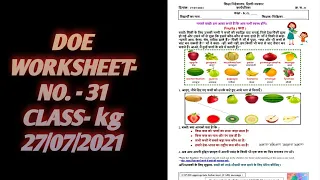 CLASS kg WORKSHEET 31 |  27 July worksheet | DOE WORKSHEET 31 CLASS kg SOLUTION | 27-07-2021