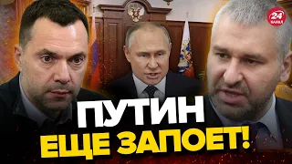 🔴ФЕЙГИН & АРЕСТОВИЧ | Кремль захватила ПАРАНОЙЯ / Украина ОДЕРЖИТ ядерку? @FeyginLive