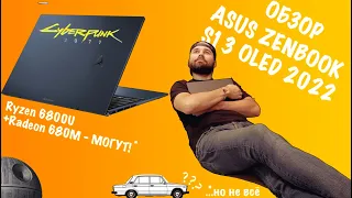 Обзор Asus Zenbook S13 2022 - один из лучших ультрабуков на рынке!