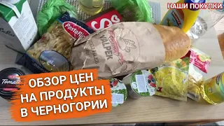 Цены на продукты в Черногории. Магазин HDL в городе Бар