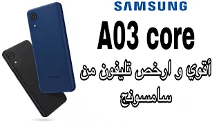 سامسونج a03 core مواصفات قويه سعر بسيط