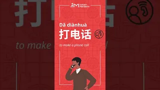 Instant Mandarin | How to say ‘make’ or ‘answer’ the phone in Chinese?