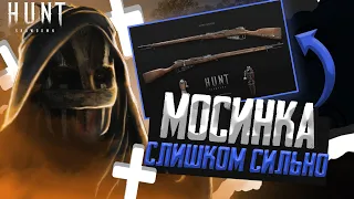 Мосинка — чудо-оружие в Hunt: Showdown.