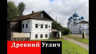 Углич. Ярославская область. Обзор города