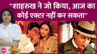 Sanjay Leela Bhansali ने Shahrukh Khan की तारीफ की, नए एक्टर्स को अनरियल बता दिया? The Cinema Show