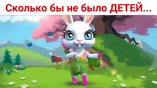 Самый МЛАДШИЙ - это МУЖ!! ))  Zoobe Зайка бесплатно.