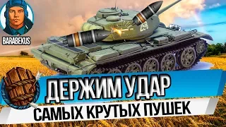 ЭТО НЕ ВБР - ЭТО ФИЗИКА: 75 мм броня держит 264 мм снаряд | Пробуем на Т-44, Т 44 wot Т4