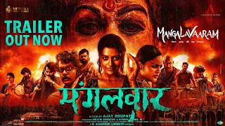 Mangalvaar Official Hindi Trailer| Mangalvaaram Hindi Trailer| Payal Rajput| Mangalvaar Hindi Dubbed