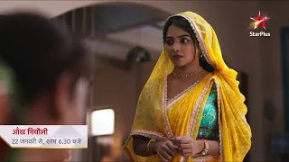 Aankh Micholi | Kya Hoga Jab Rukhmini Ki Zindagi Uske Saath Khelegi Aankh Micholi?