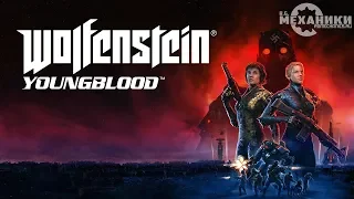 Wolfenstein: YoungBlood - Trailer (RUS)