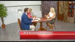 Все болезни от нервов? - "Утро с вами" 03.08.2015