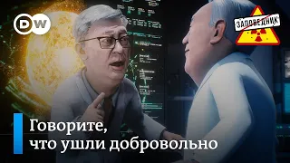 В Казахстане поменяли замки. Ультиматум России к НАТО. Фокусы для народа – “Заповедник", выпуск 200