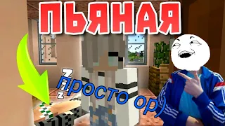 Где ты шлялась? "Майнкрафт приколы" [РЕАКЦИЯ]