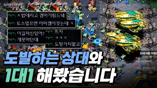 【 " 이길 자신있어? " 라고 도발하는 상대와 1:1 해봤습니다 】