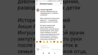 МАТЬ ИЗБИТОЙ ДЕВОЧКИ РАССКАЗЫВАЕТ О ПРОИЗВОЛЕ , БЕСПРЕДЕЛЕ, БЕСПОРЯДКЕ, КОТОРЫЙ ТВОРИТСЯ В ИНГУШЕТИИ