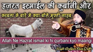 Allah Ne Kurbani Hazart Ismaeel Ki Hi Kyo Maangi || Mufti Gulfam Raza Qadri ||Ali Islamic Duniya