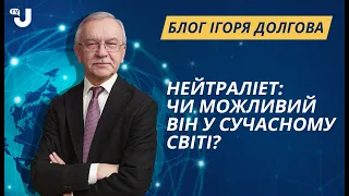 Що показав досвід нейтралітету Фінляндії і Швеції