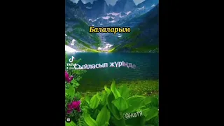 Бақытым-балаларым😍😍😍