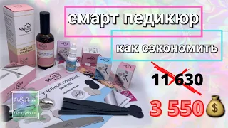 Смарт педикюр 💰 Как сэкономить на стартовом наборе 💥 Лайфхаки для мастера