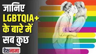 Know All about LGBTQIA+ Community | Lesbian, Gay, Bisexual, Transgender, QUEER, intersex, Asexual