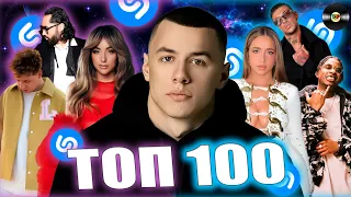 ТОП 100 SHAZAM | ЭТИ ПЕСНИ ИЩУТ ВСЕ | ТОП 100 ПЕСЕН ФЕВРАЛЯ 2024 | МУЗЫКАЛЬНЫЕ НОВИНКИ