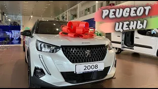 PEUGEOT цены февраль 2022. Обзор авто Пежо Ростов-на-Дону