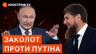 ХТО ПІДЕ ПРОТИ ПУТІНА В РФ? Роль Кадирова та озлоблених військових / Євген Карась / Апостроф тв